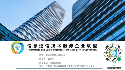 信息技術(shù)咨詢服務(wù) 企業(yè)聯(lián)盟的橋梁與引擎